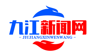 赣鄂皖三省共建“长江中游航运中心”，九江核心枢纽地位凸显
