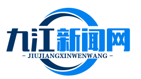 《汉水横冲》九江签售：吴官正讲述改革岁月的激情与智慧